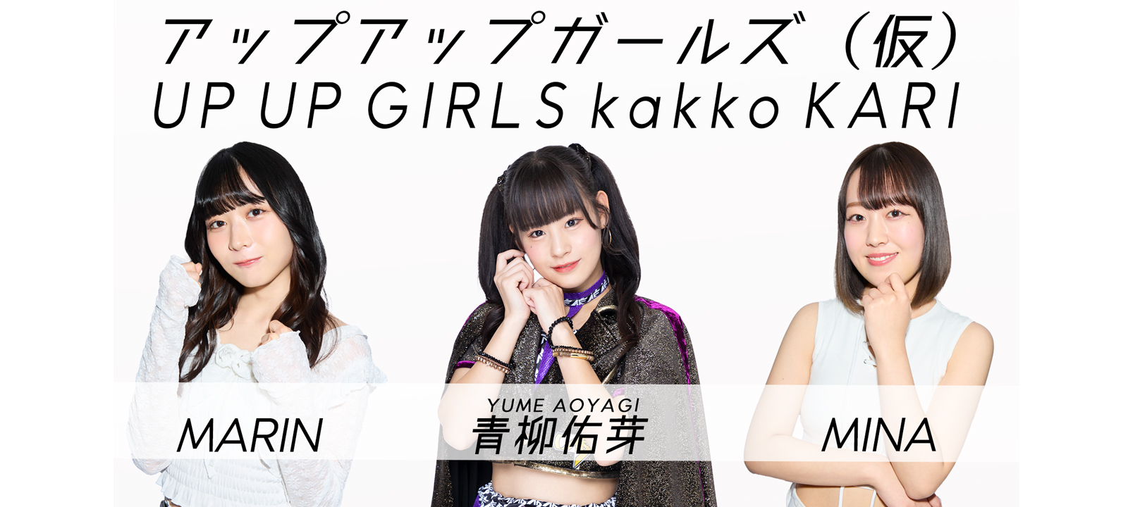 TOP [2025.5.15：アップアップガールズ(仮)]