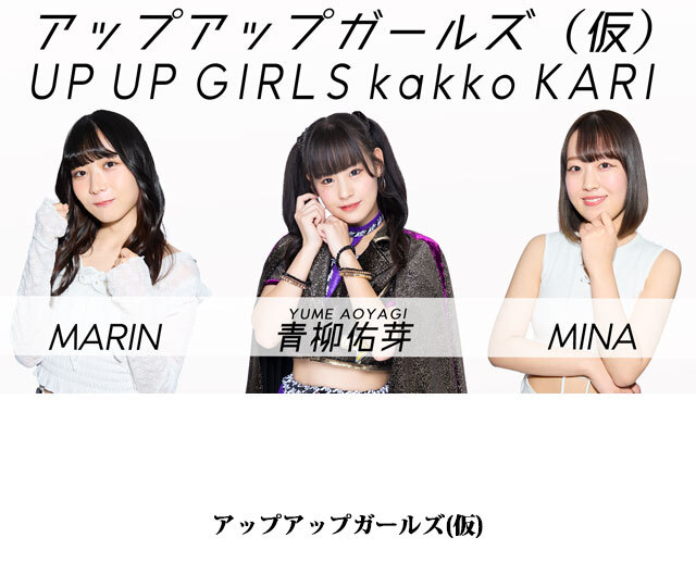 TOP [2025.5.15：アップアップガールズ(仮)]